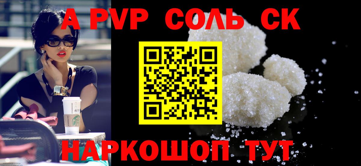 Alfa_PVP Соль Строитель