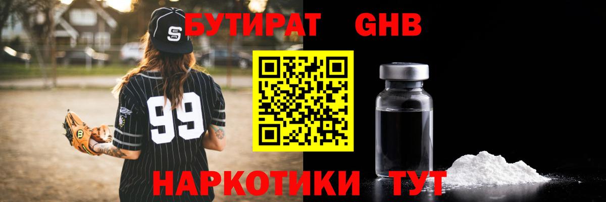 Строитель  Бутират 99%  Вход с VPN 