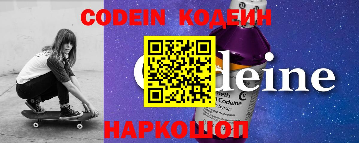 Кодеин напиток Lean (лин)  Codein Purple Drank  Строитель  Вход с VPN 